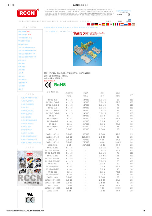 JWD2欧式端子台