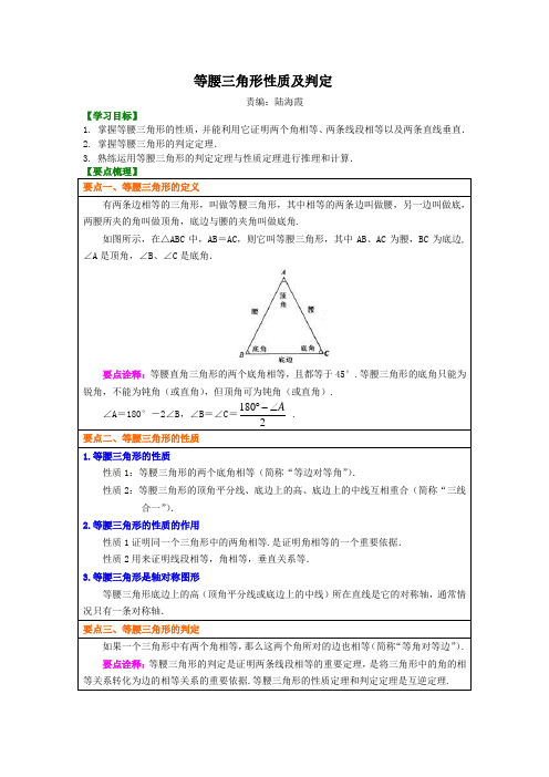 等腰三角形性质及判定