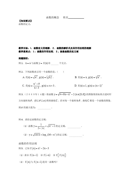 沪教版高一上册数学函数的概念学案