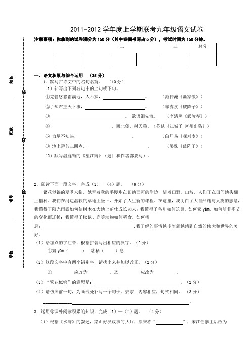 11-12学年度九上六校联考语文试卷