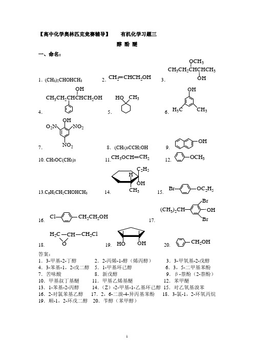 奥赛有机化学习题三(含答案)