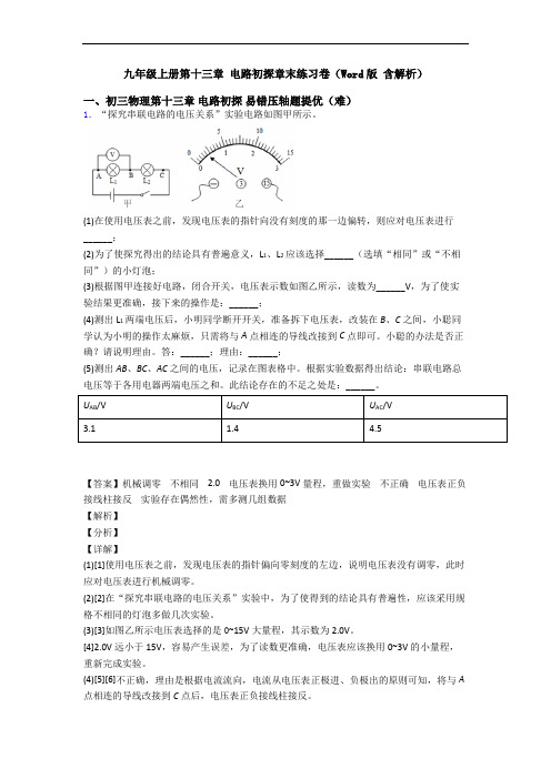 九年级上册第十三章 电路初探章末练习卷(Word版 含解析)