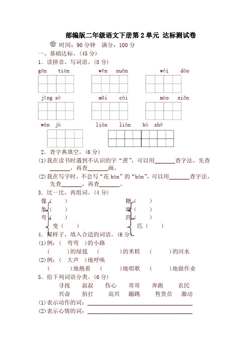 人教版部编版小学二年级语文下册第二单元试卷B卷