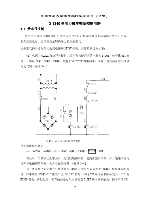 电力机车控制6