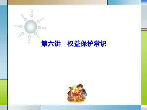 就业权益保护常识.ppt