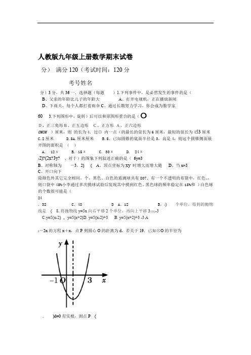 2019 2020人教版九年级上册数学期末试卷及答案