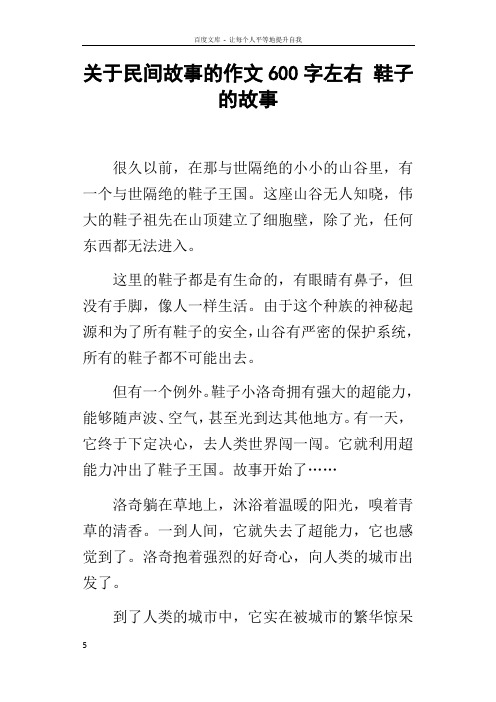 关于民间故事的作文600字左右鞋子的故事