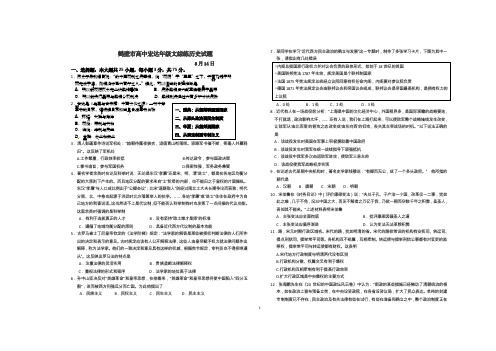 高三文综历史试卷