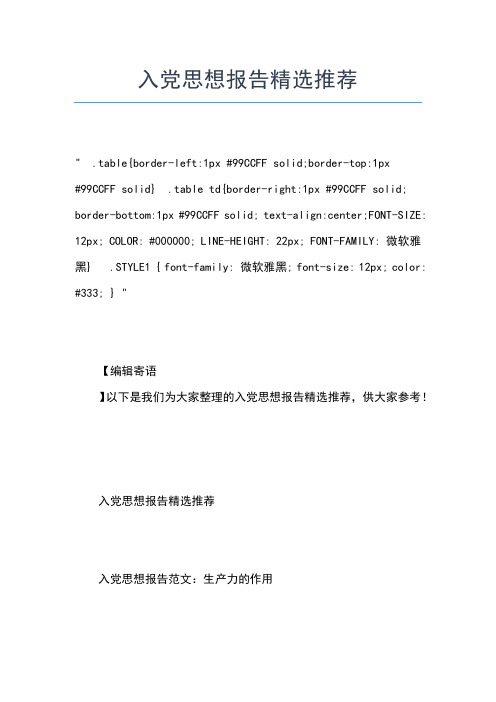 2019年最新5月入党思想汇报范文:城管工作的思想汇报范文思想汇报文档【五篇】 (2)
