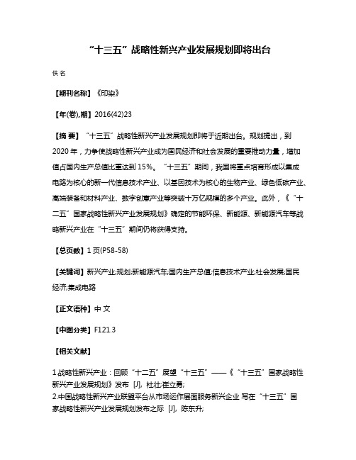 “十三五”战略性新兴产业发展规划即将出台