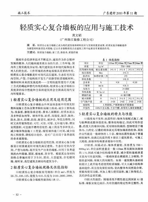 轻质实心复合墙板的应用与施工技术