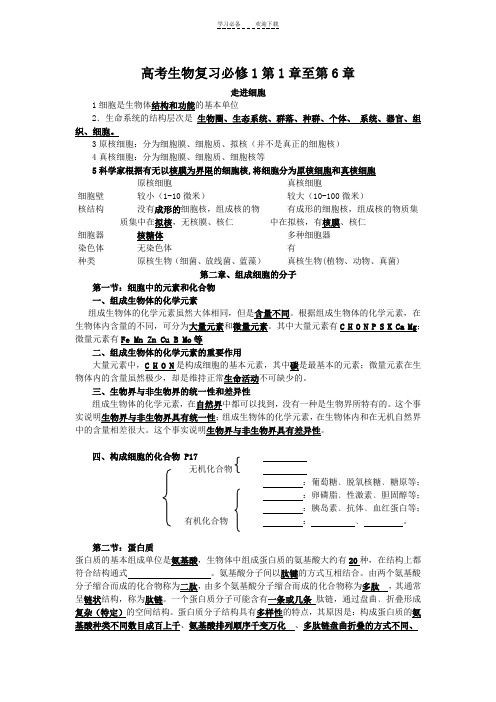 人教版高中生物必修一知识点归纳