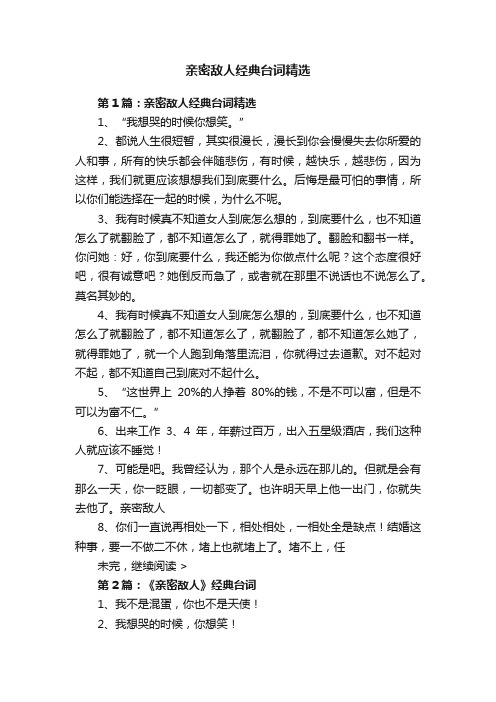 亲密敌人经典台词精选