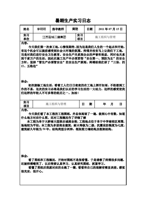 暑期建筑装饰施工实习日志