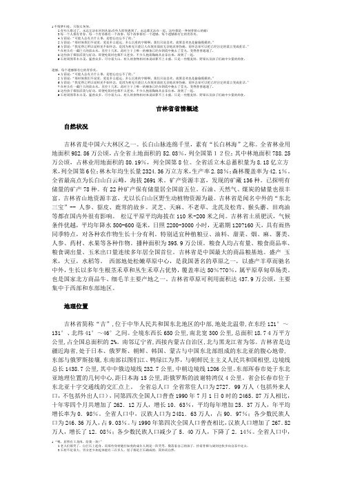 吉林公务员考试备考资料：吉林省省情概述