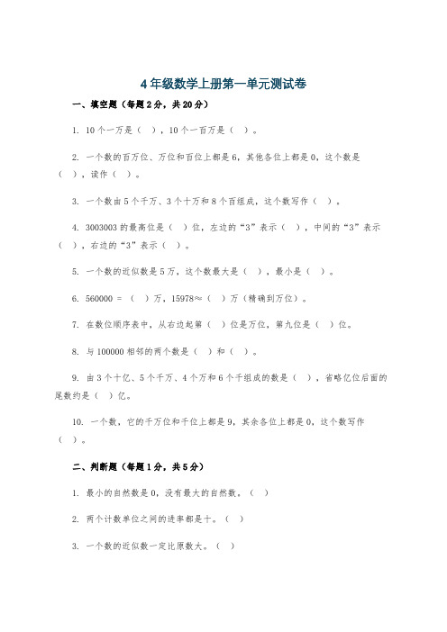 4年级数学上册第一单元测试卷