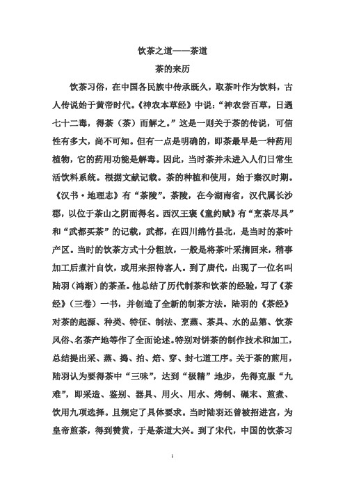 饮茶之道——茶道