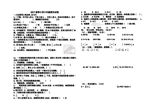 人教版2017春季六年级数学期末试卷