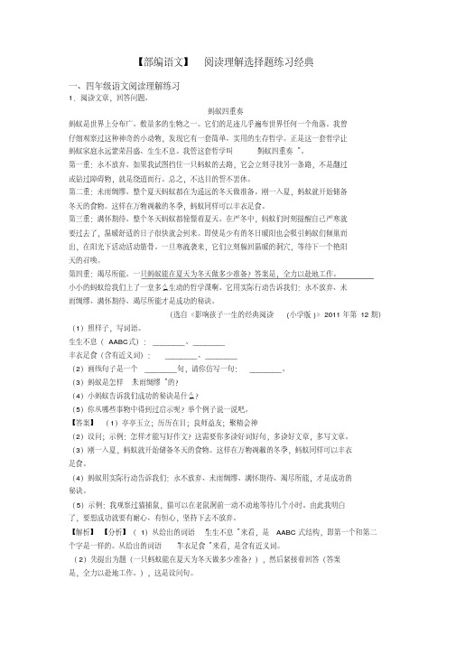 四年级阅读理解选择题练习经典