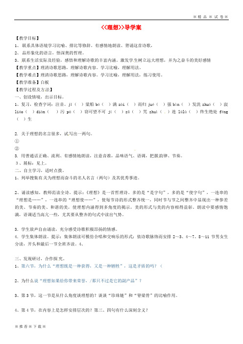 【人教版】2020六年级语文下册 第一单元 第1课 理想学案(无答案) 鲁教版五四制