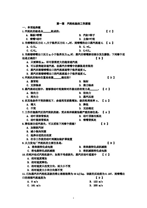 《汽轮机原理》习题及答案