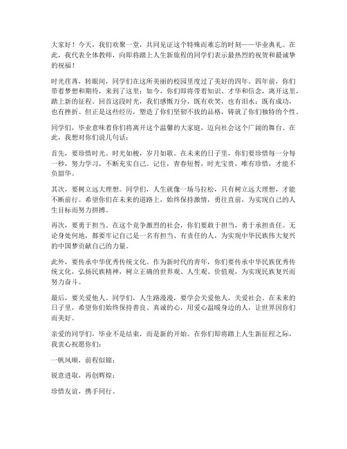 毕业典礼教师送别发言稿