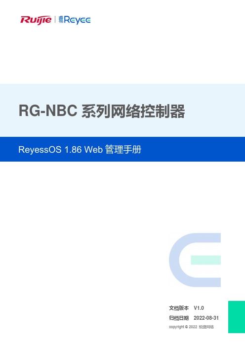 锐捷网络控制器 ReyessOS 1.86 Web 管理手册说明书