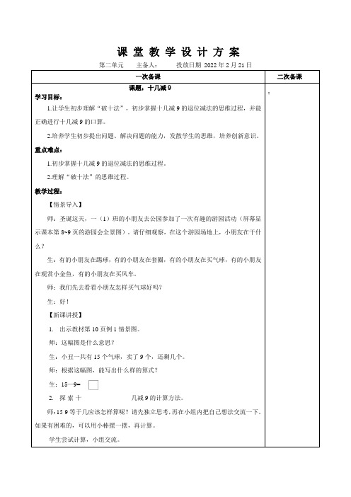 人教版一年级下册数学第二单元教案