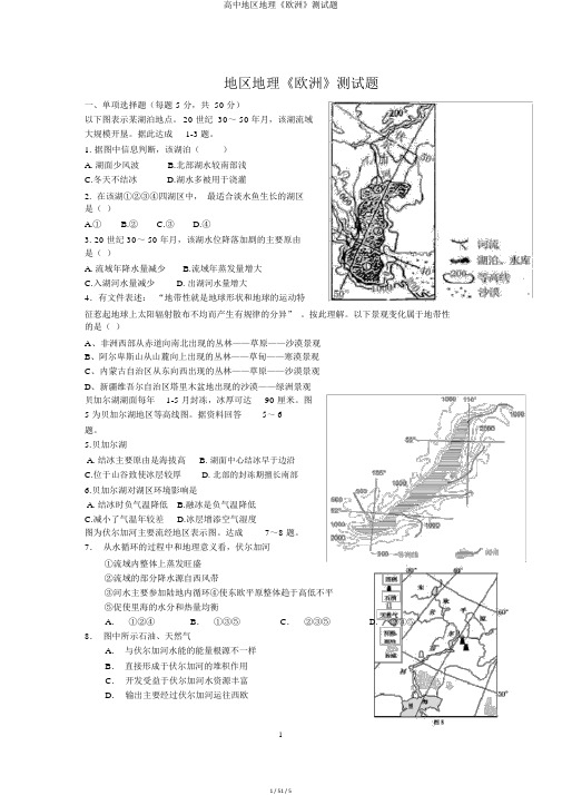 高中区域地理《欧洲》测试题