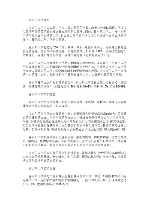 最新麦吉尔大学有什么优势