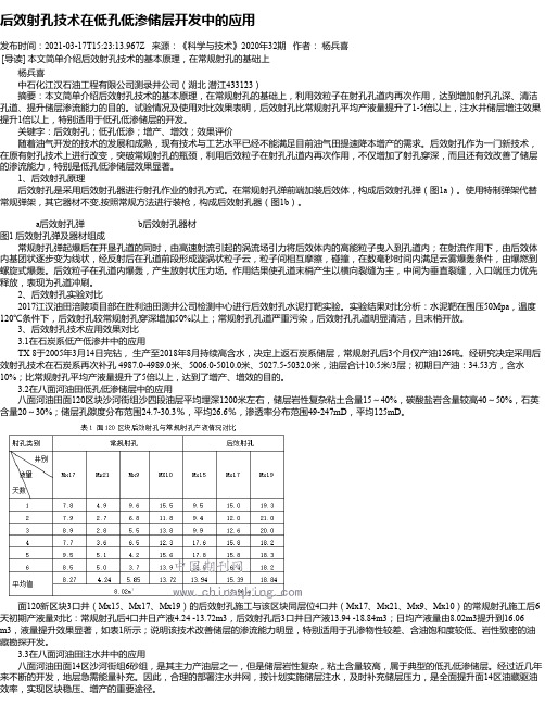 后效射孔技术在低孔低渗储层开发中的应用