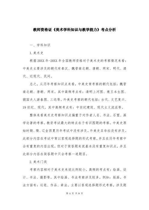 教师资格证《美术学科知识与教学能力》考点分析