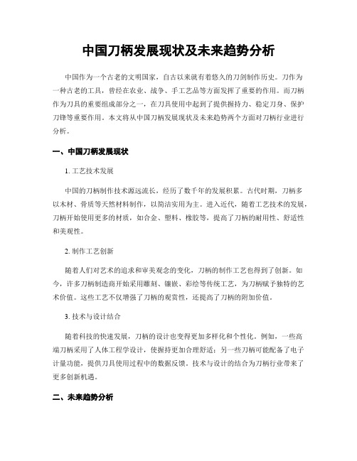 中国刀柄发展现状及未来趋势分析