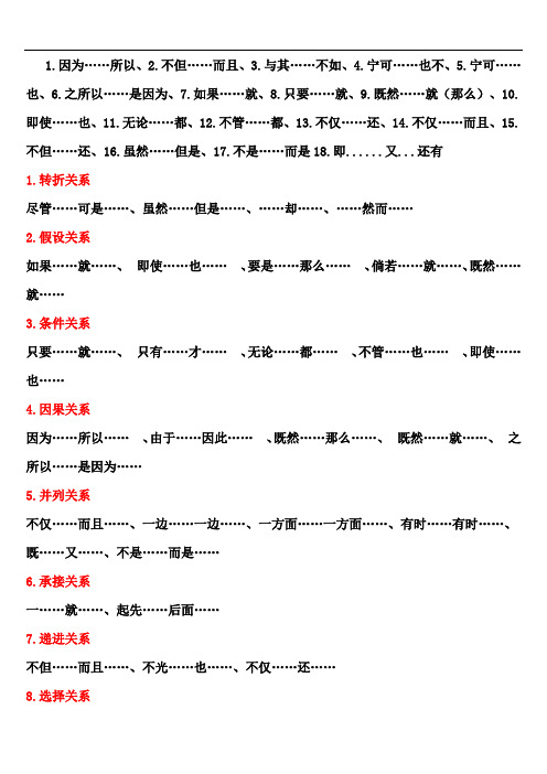 关联词的搭配与关系