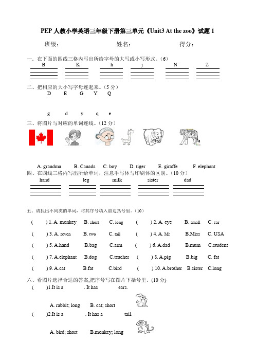 2019年PEP人教小学英语三年级下册第三单元《Unit3 At the zoo》试题共5套