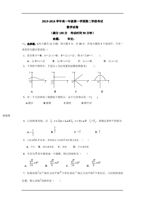 2015-2016学年高一上学期期末考试数学试卷(无答案)