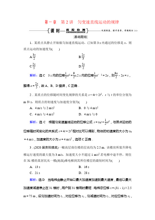 骄子之路 2021高考物理第1章 第2讲