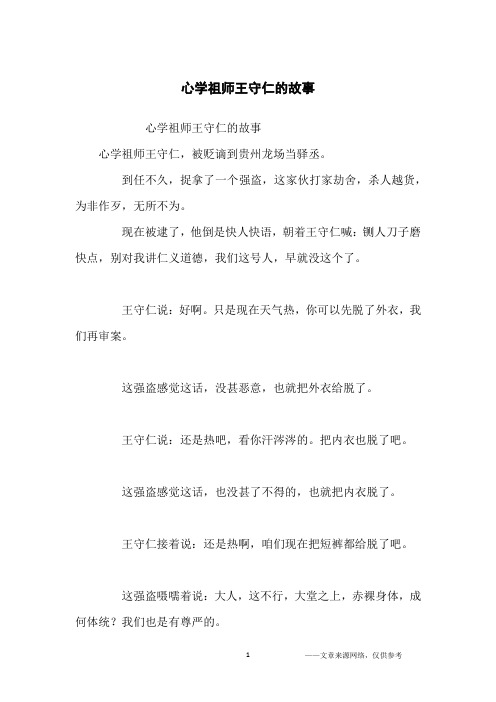 心学祖师王守仁的故事_历史故事