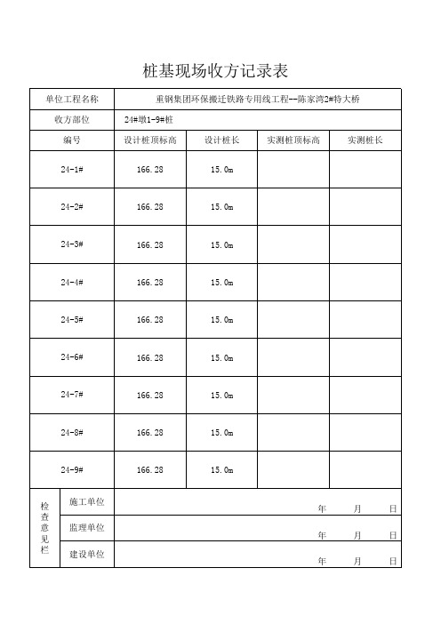 桩基收方记录表格