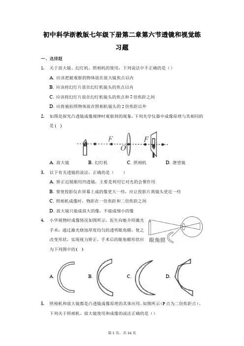 初中科学浙教版七年级下册第二章第六节透镜和视觉练习题-普通用卷