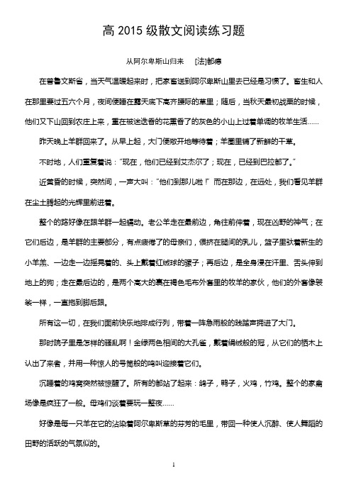 高2015级写景散文阅读练习题