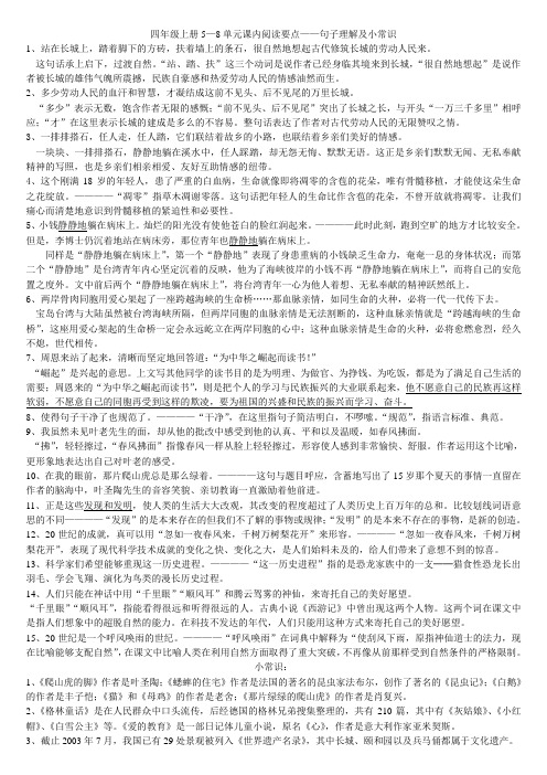 人教版四年级上册上复习全部内容5-8单元课内阅读