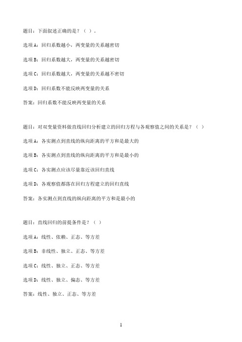 国开作业实用卫生统计学-第九章 直线回归 自测练习60参考（含答案）