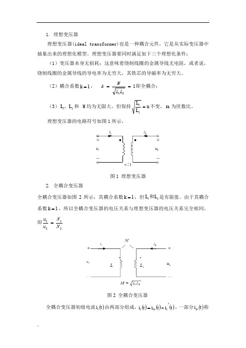 变压器等效模型