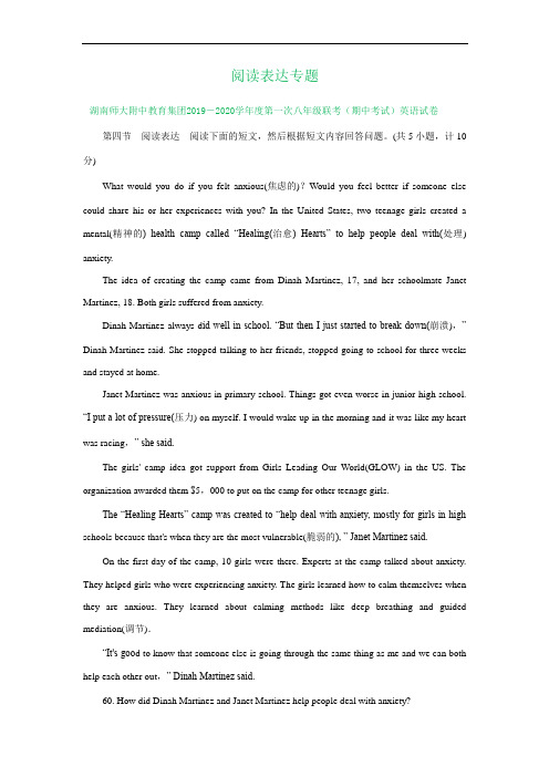 湖南省长沙市2019-2020学年八年级上学期期中英语试卷精选汇编:阅读表达专题(答案不全)