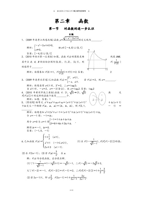 北师大版高中数学必修一第二章   函数.doc