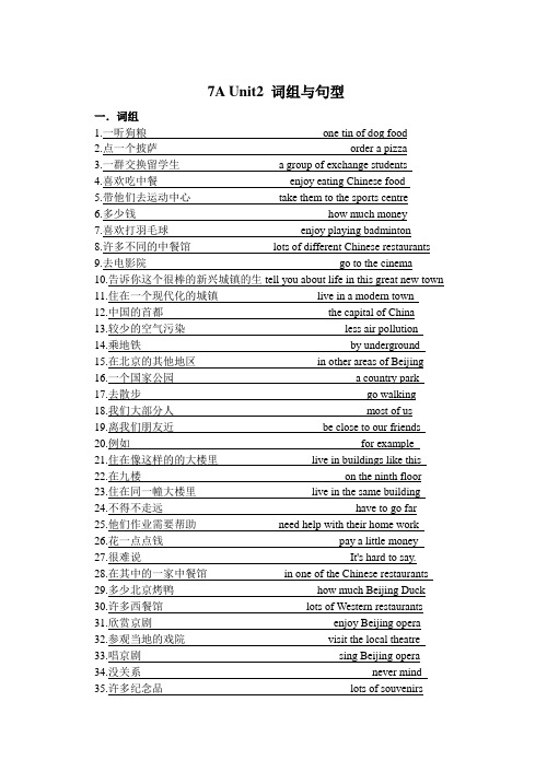 7A Unit2 词组与句型