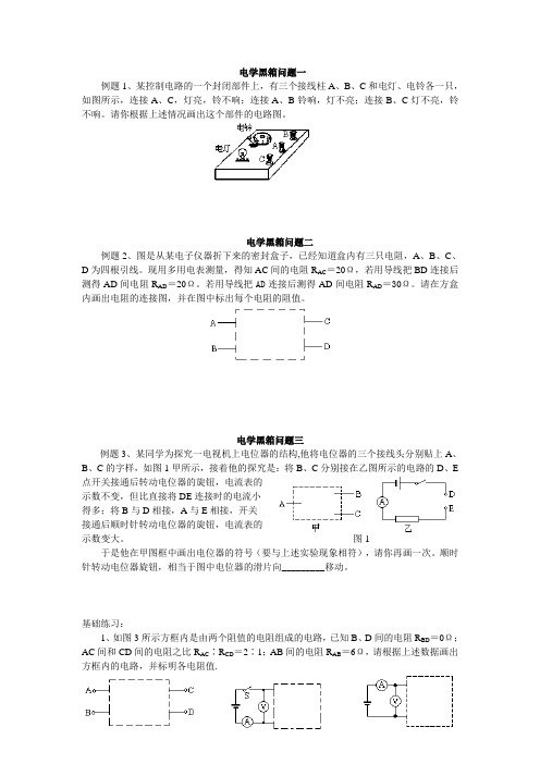 电学黑箱问题