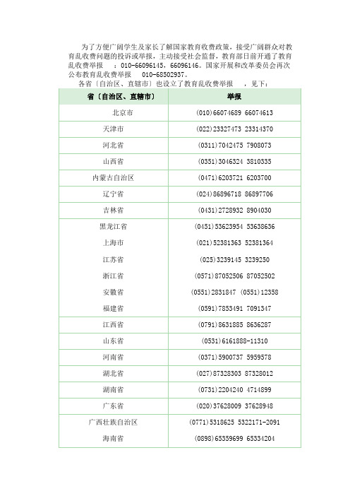 教育乱收费举报电话