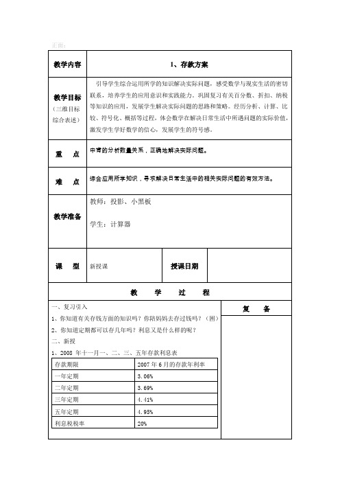 11册数学第七单元综合应用教案